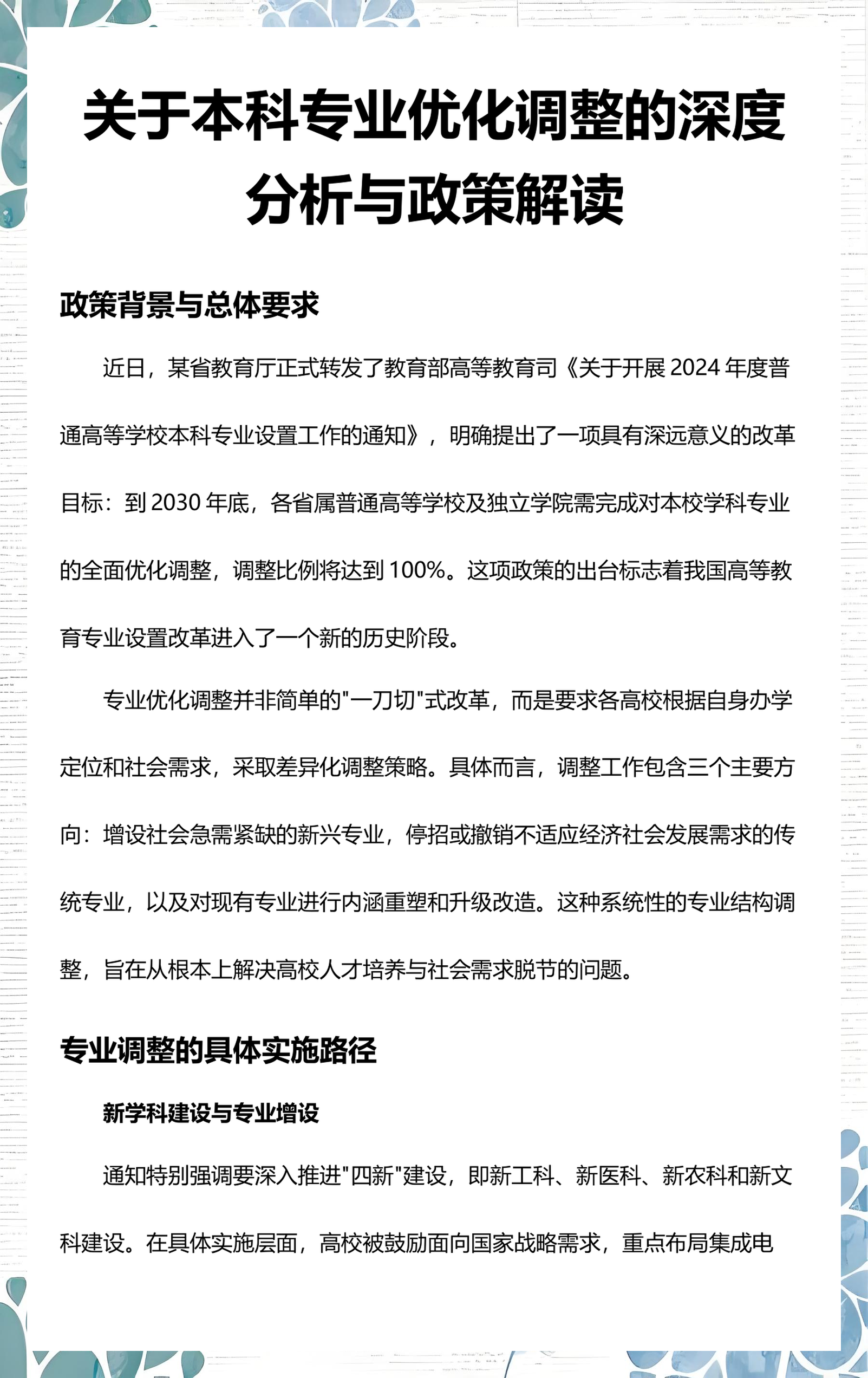 政策解读深度分析(政策解读深度分析怎么写)淄博市