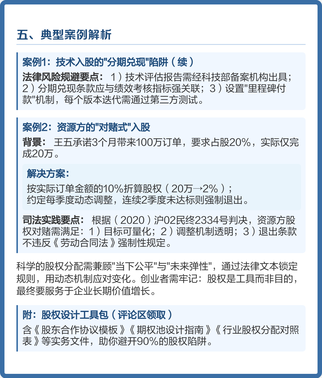 股权设计方法论(股权设计与股权法律陷阱)淄博市