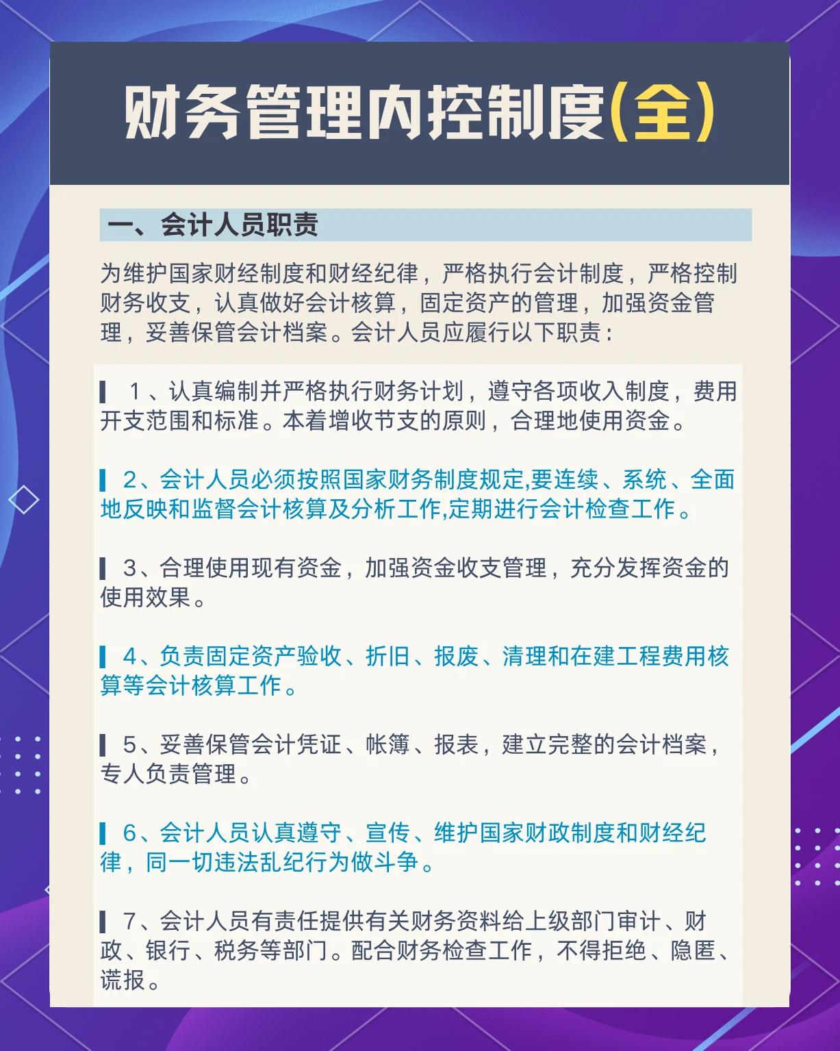 企业研究财务规范(企业财务规范化管理)淄博市