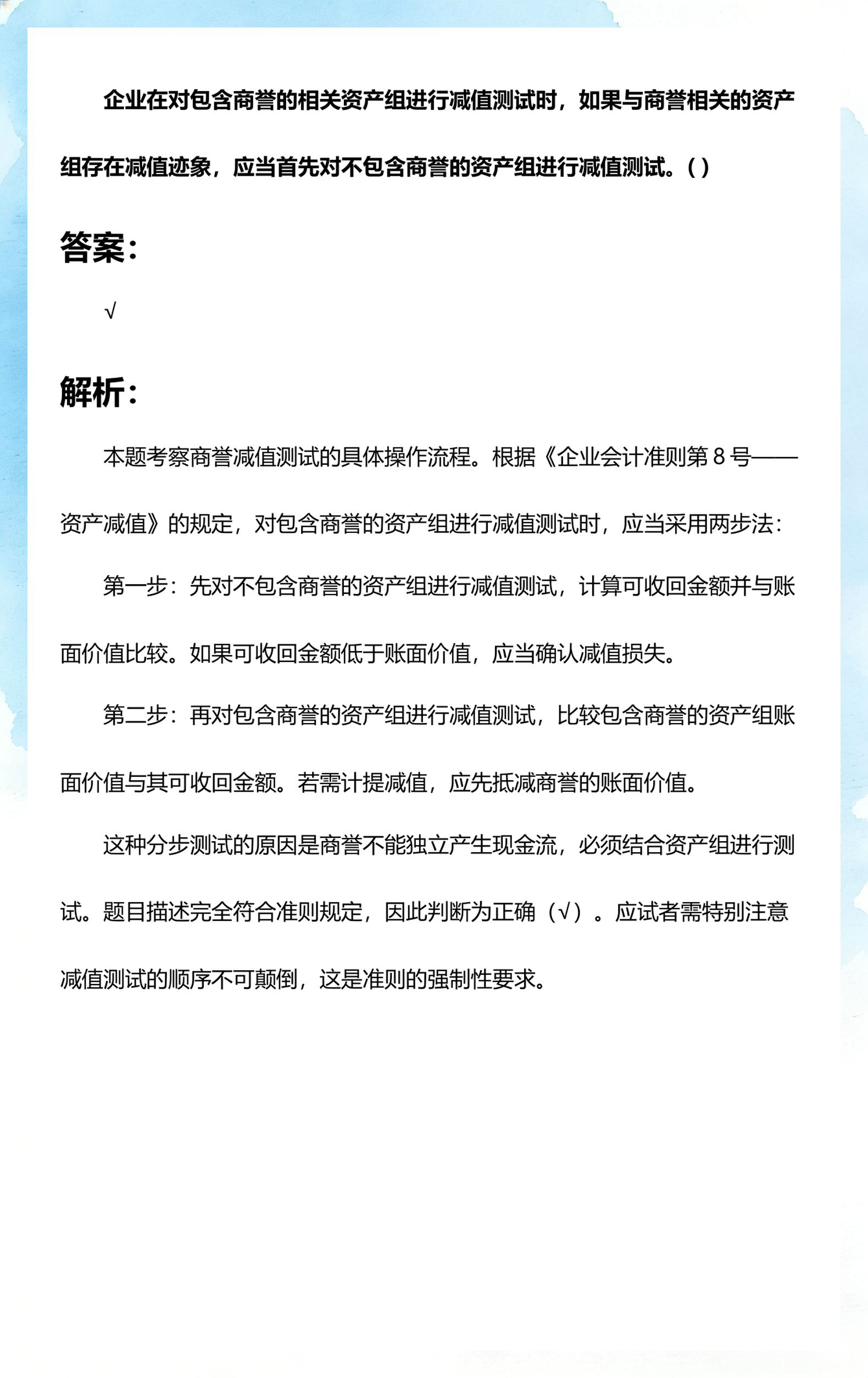 商誉减值测试服务(商誉减值测试评估案例)淄博市
