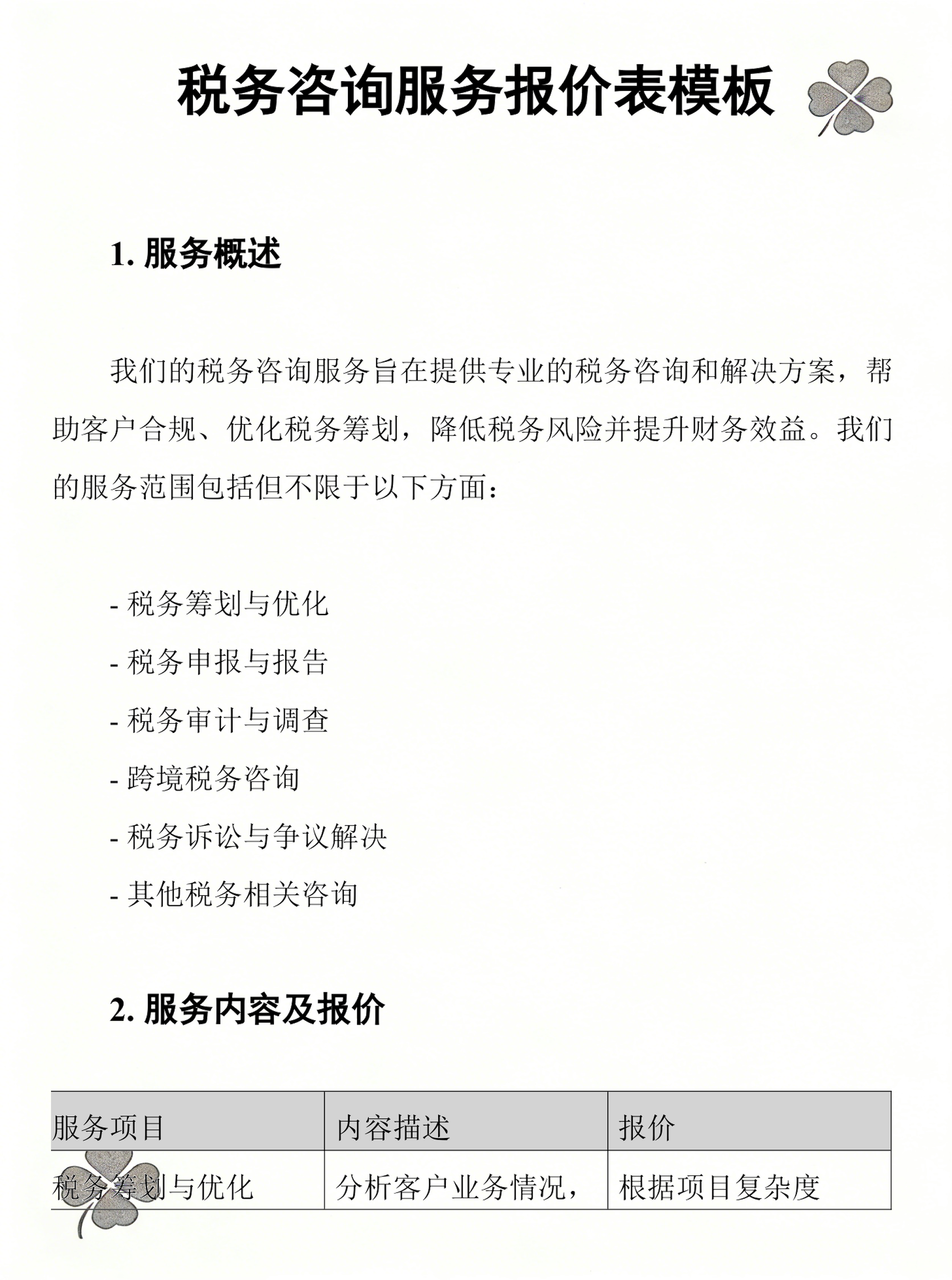 消费咨询税务筹划(消费税税务筹划)淄博市 消费咨询税务筹划(消费税税务筹划)淄博市