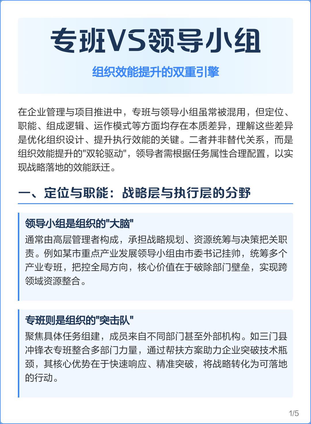 组织效能提升咨询(组织效能提升咨询方案)淄博市
