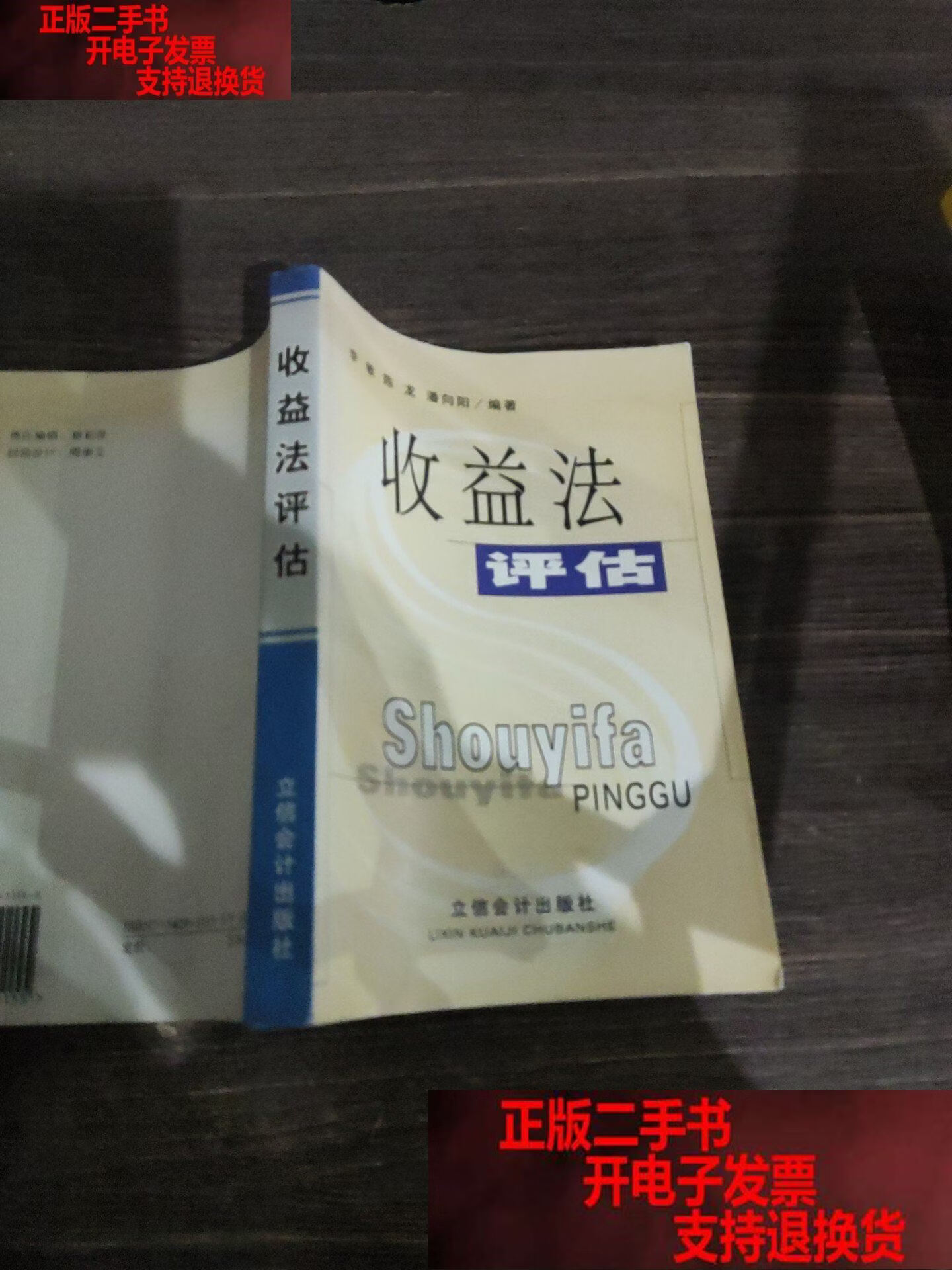 收益法评估参数(收益法评估计算公式)淄博市