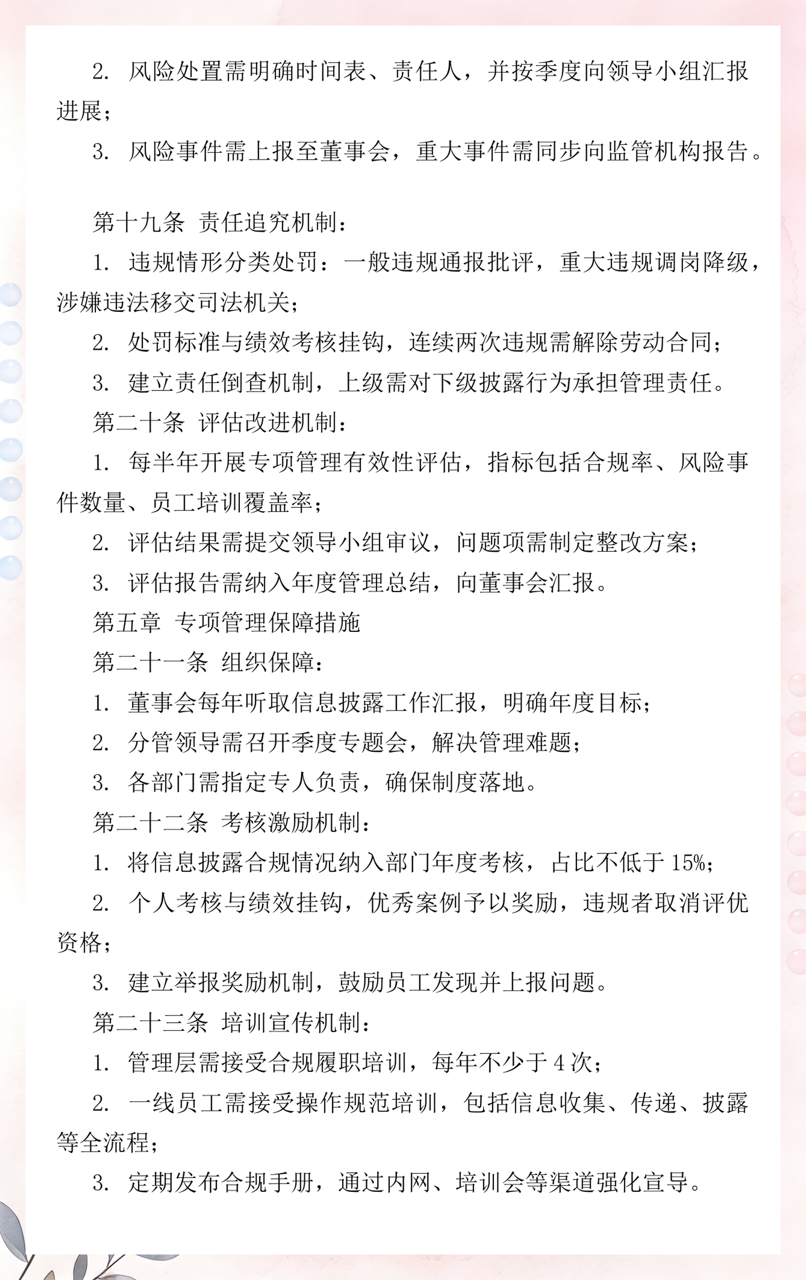 信息披露合规辅导(信息披露合规辅导工作总结)淄博市