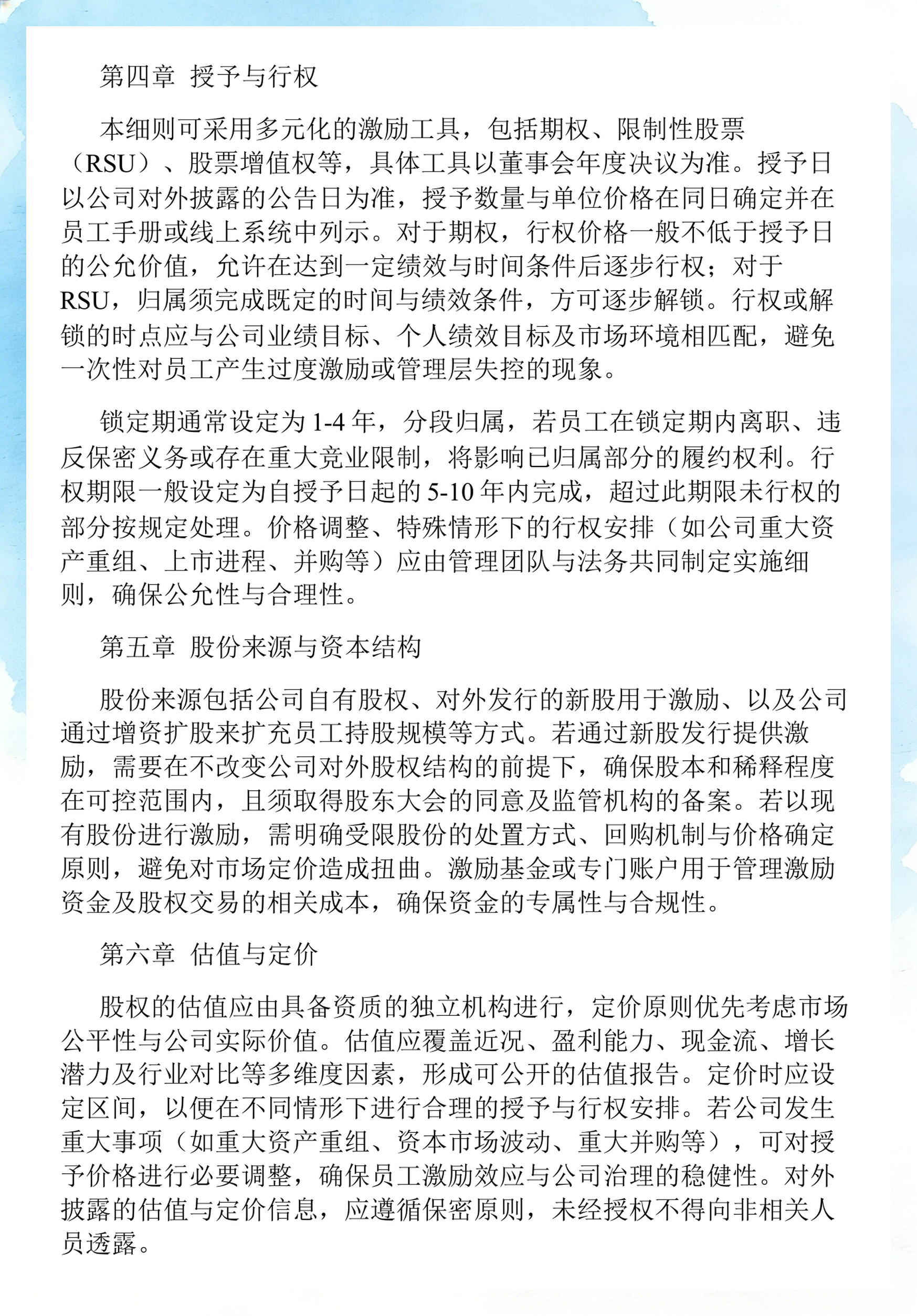 员工持股计划设计(员工持股计划书模板)淄博市