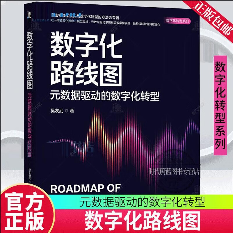 数字化转型方法论(数字化转型方法论落地路径与数据中台)淄博市