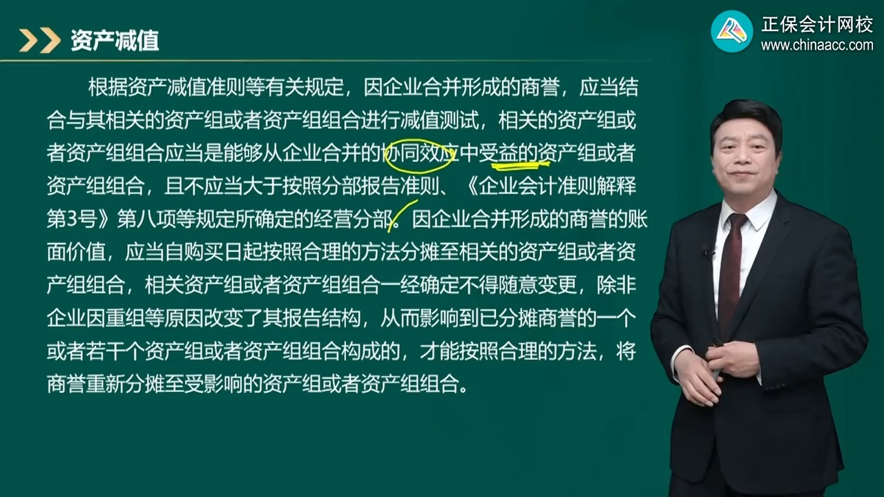 商誉减值测试服务(关于商誉减值测试的方法和会计处理)淄博市