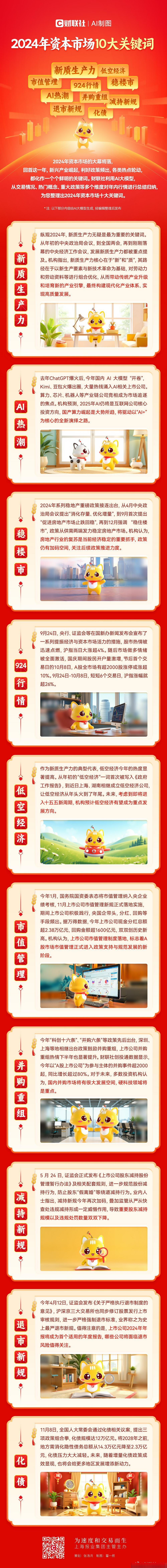 并购重组市值管理(并购重组上会是利好吗)淄博市