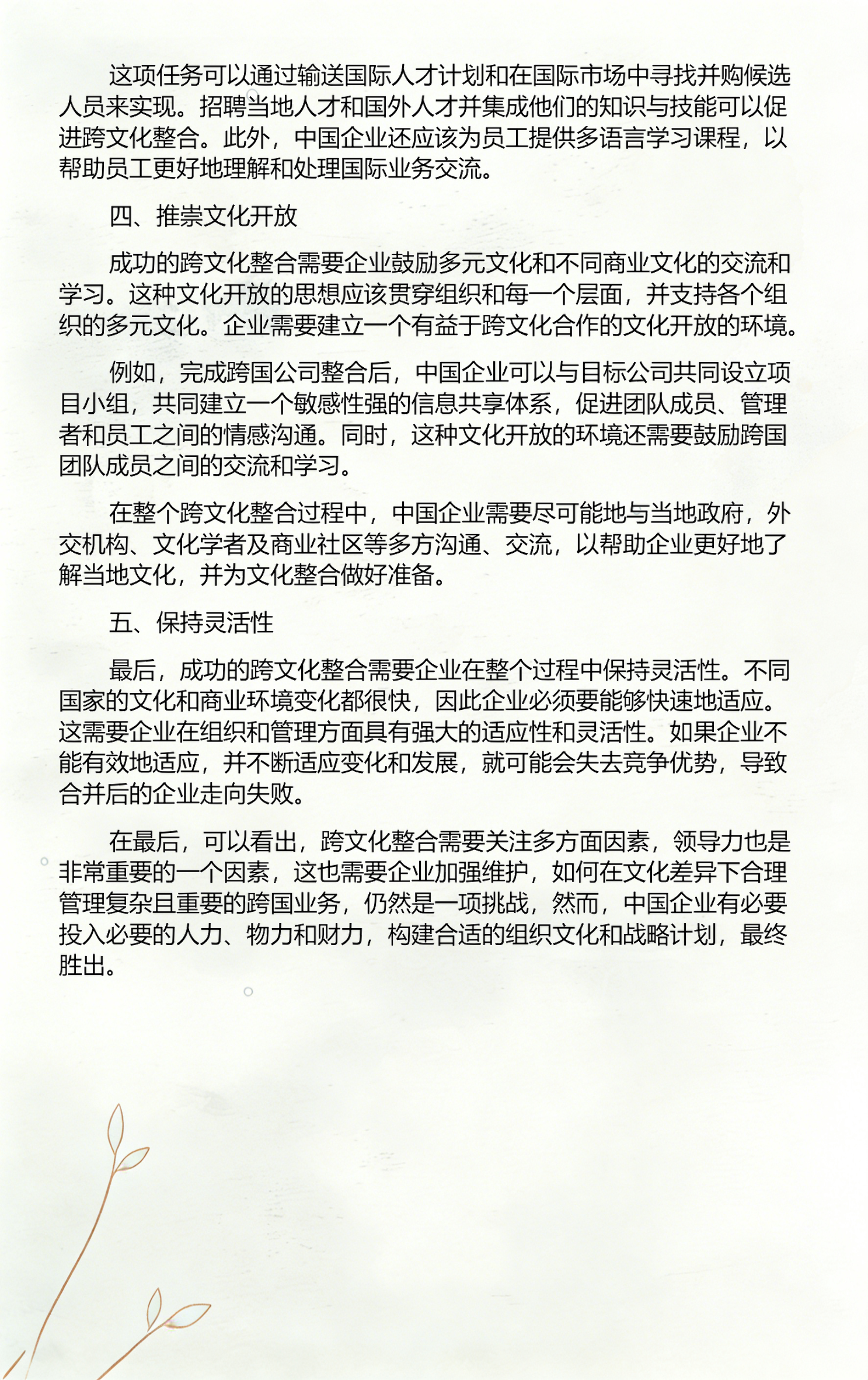 品牌并购整合方案(品牌并购整合方案怎么写)淄博市