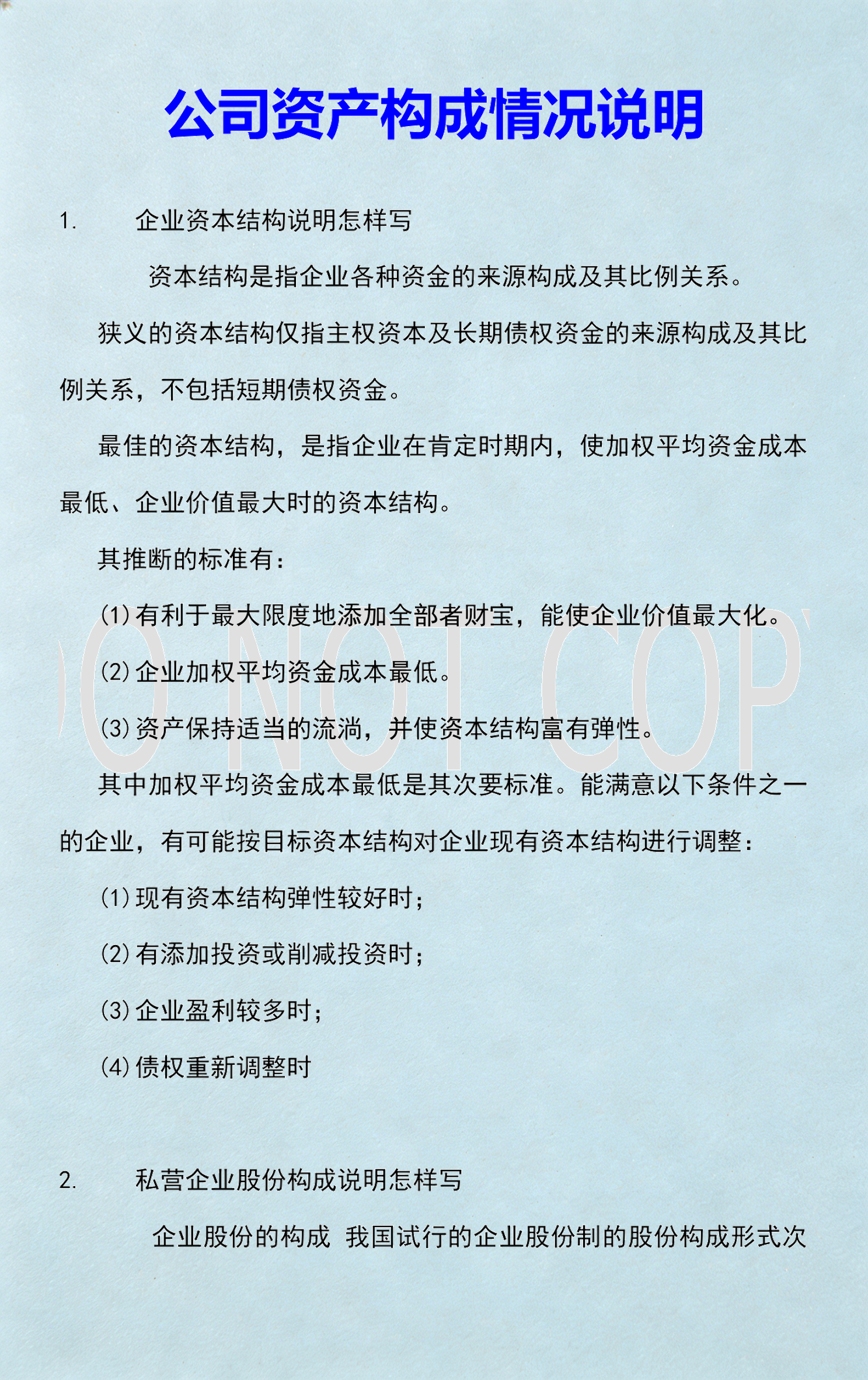 资本价值最大化(资本价值构成提高)淄博市