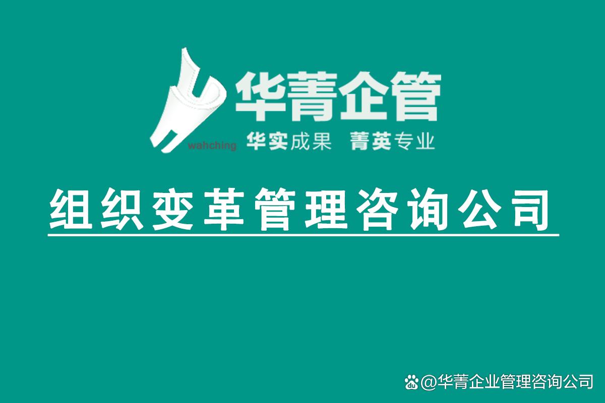 企业组织变革咨询(企业组织变革的四种方式)淄博市