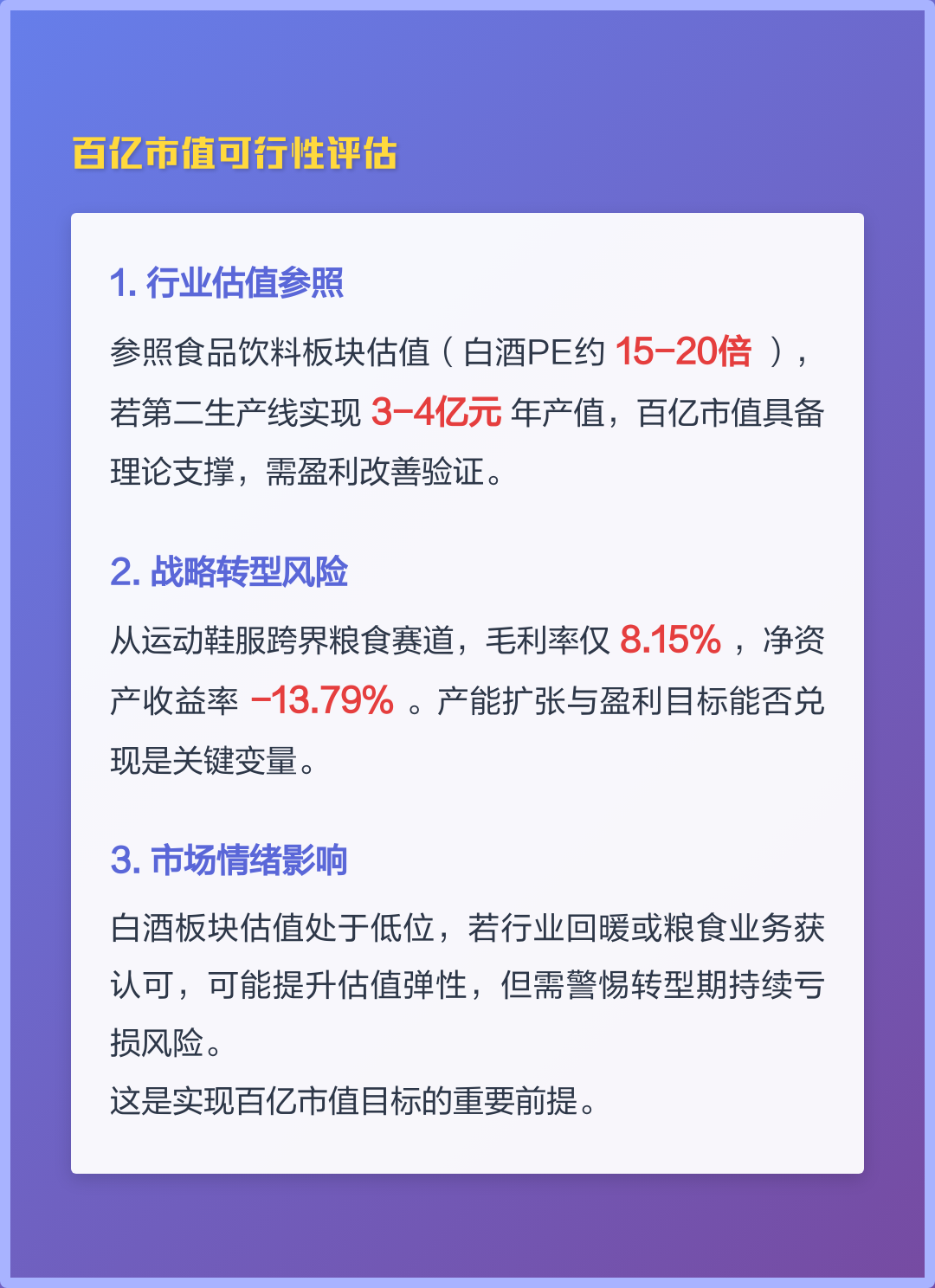 上市可行性评估(上市公司可行性报告)淄博市