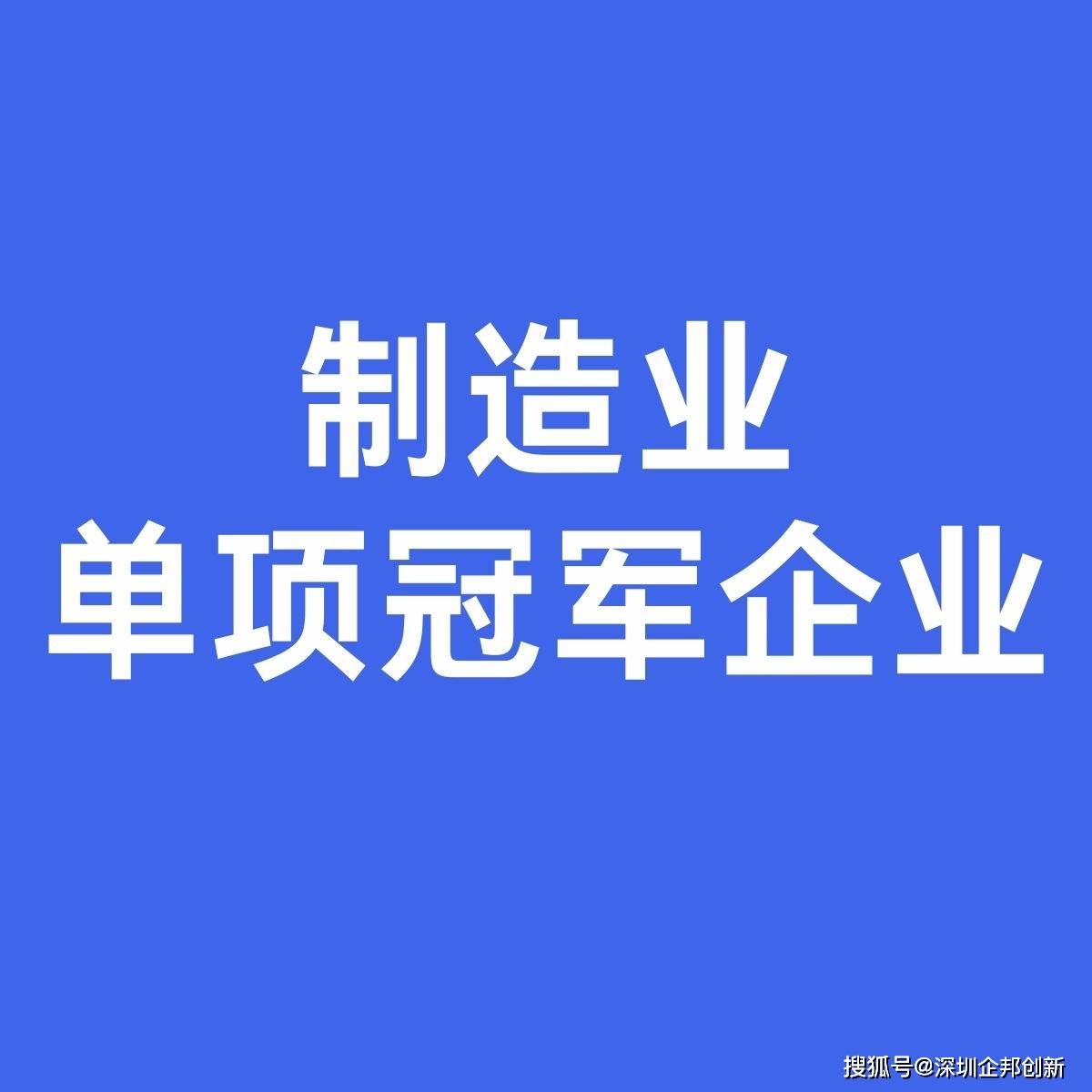 单项冠军申报辅导(单项冠军培育企业名单)淄博市