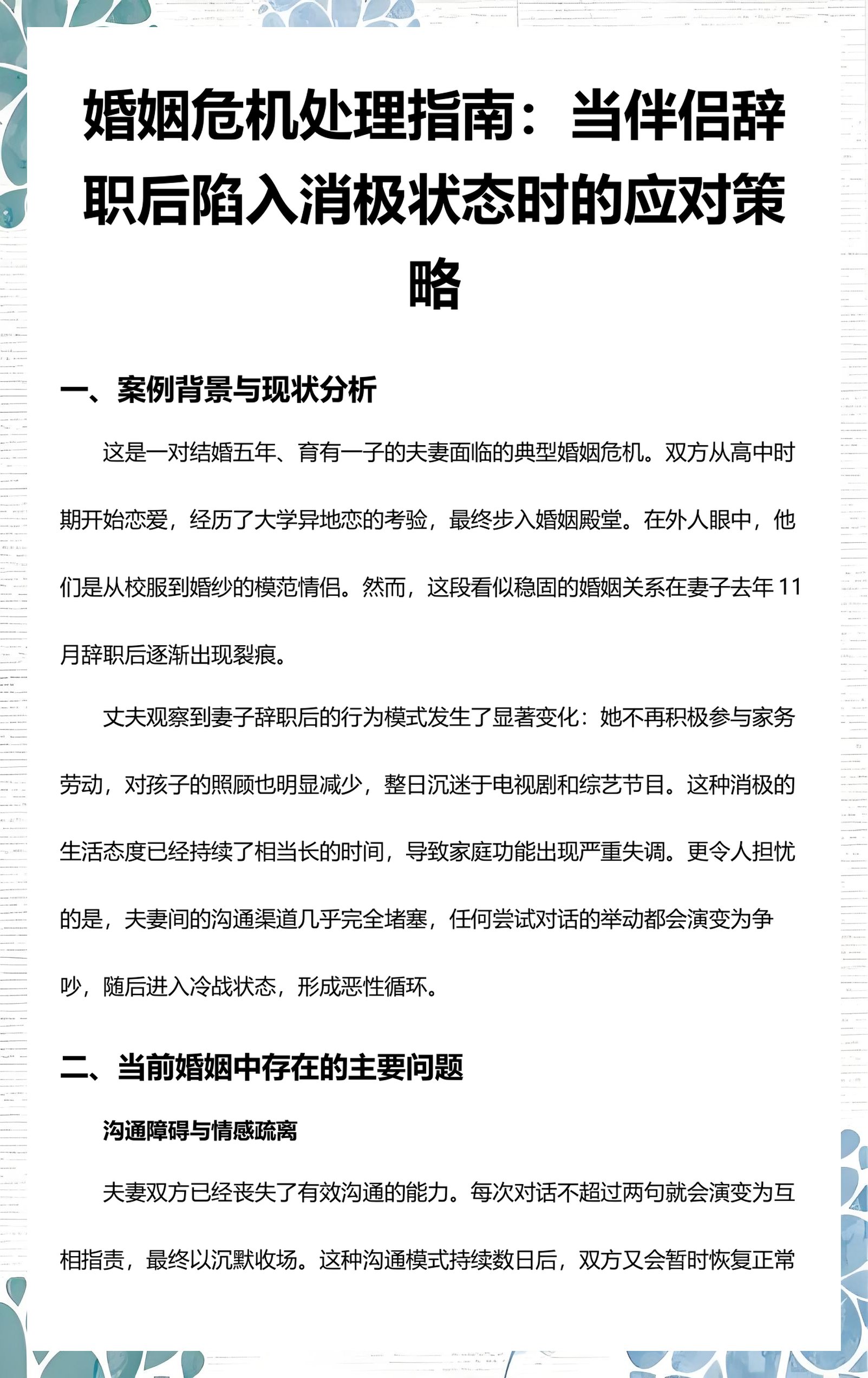 危机应对案例研究(危机应对案例研究心得体会)淄博市 危机应对案例研究(危机应对案例研究心得体会)淄博市