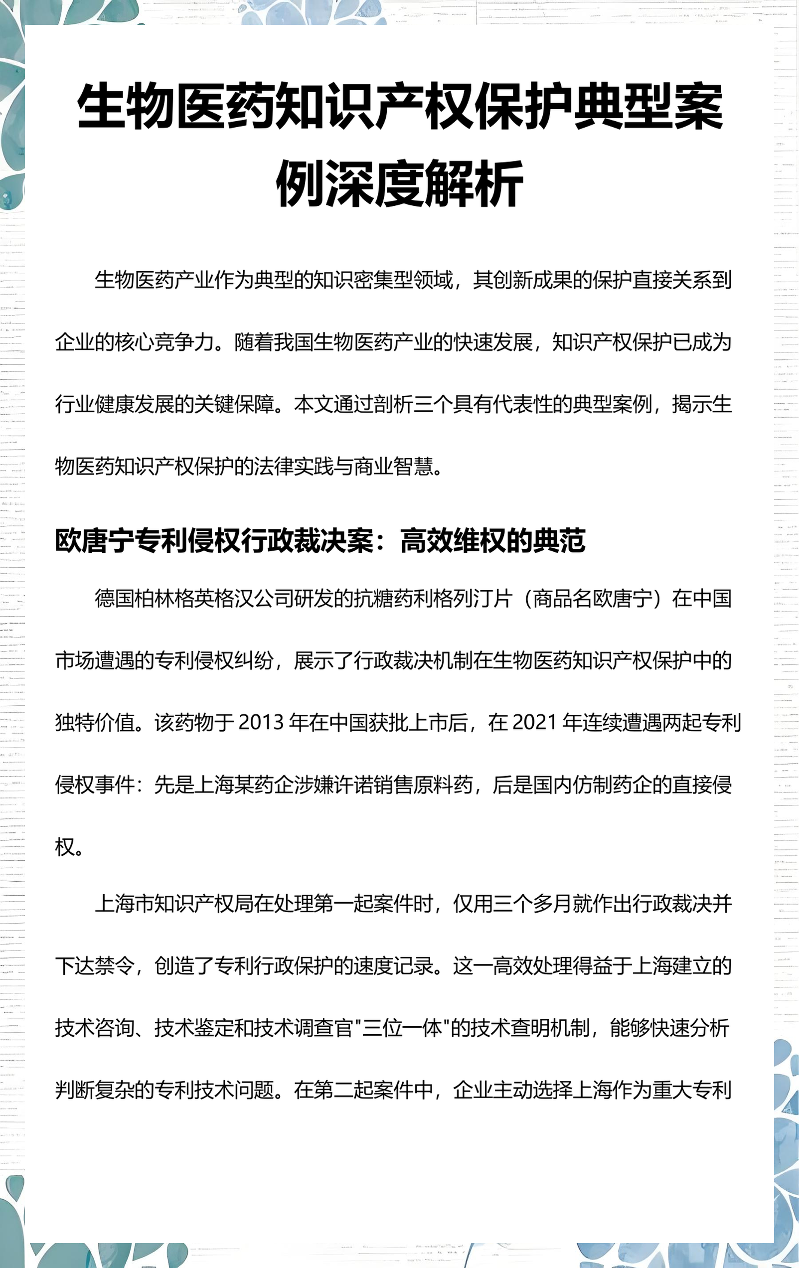 生物医药行业案例(生物医药产业发展现状分析)淄博市
