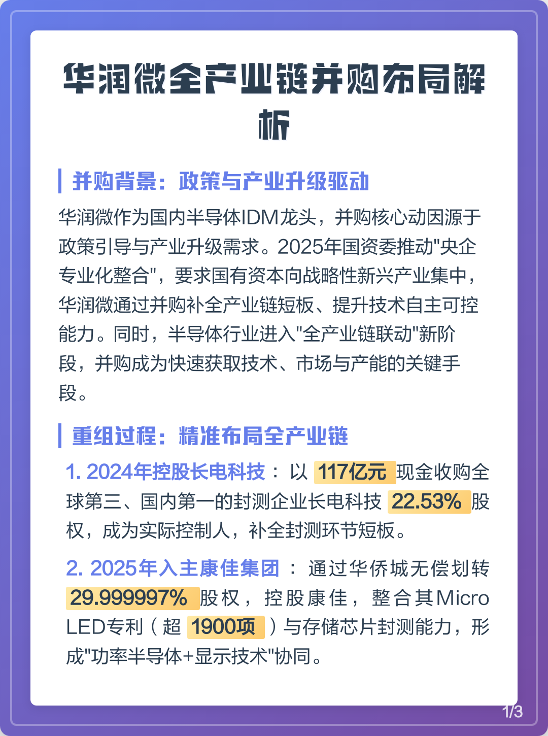 产业链并购整合(产业并购的目的是什么)淄博市