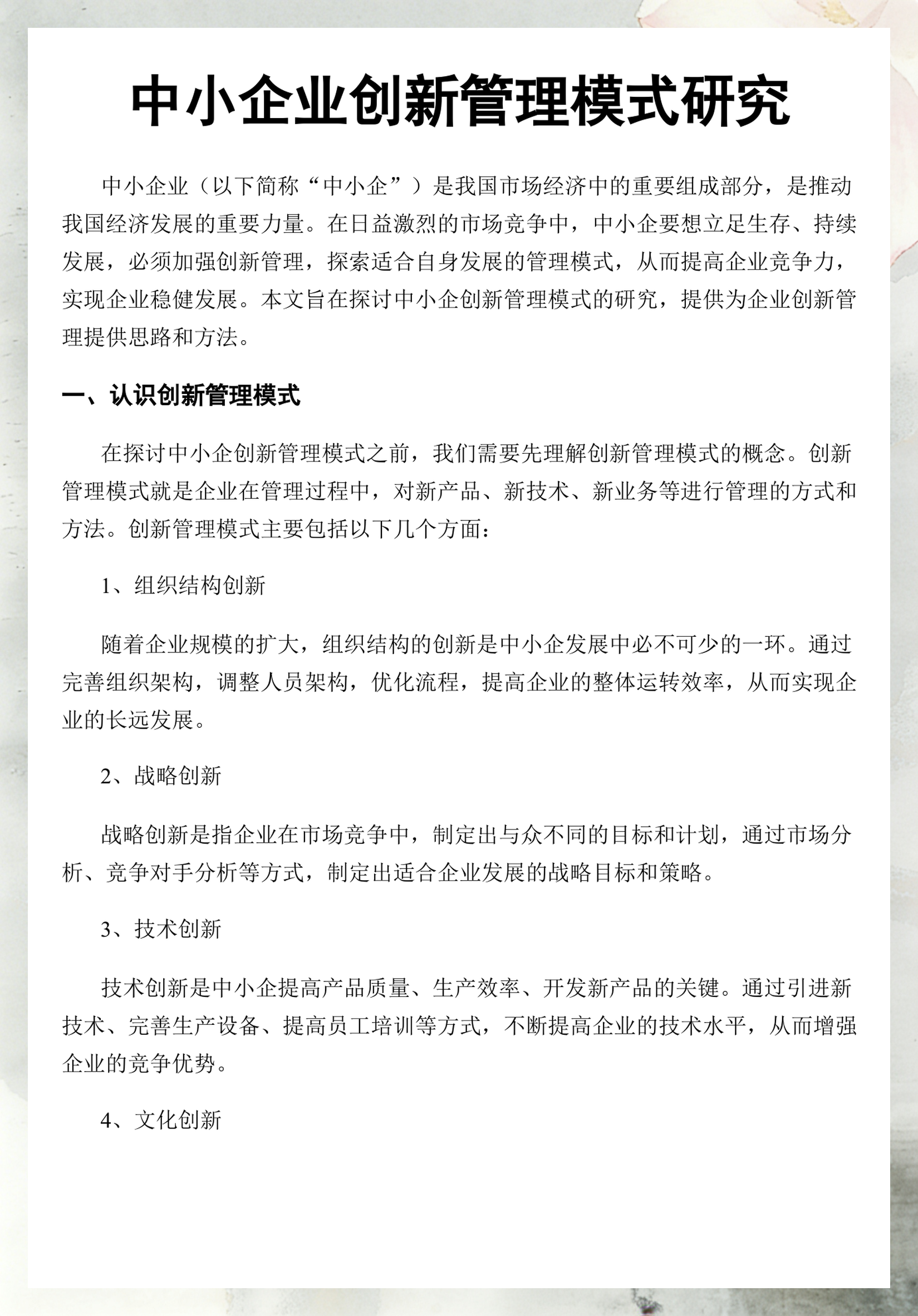 企业研究管理分析(企业管理研究方法课后题)淄博市