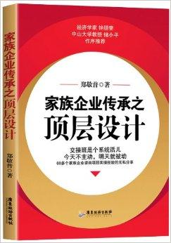 家族企业传承咨询(家族企业传承的现实与未来)淄博市