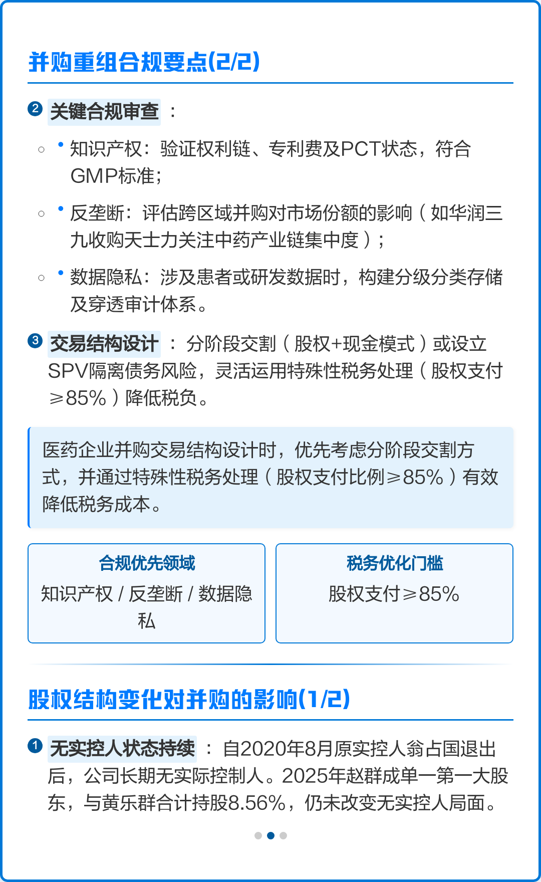 并购重组风险管理(企业并购重组风险案例)淄博市