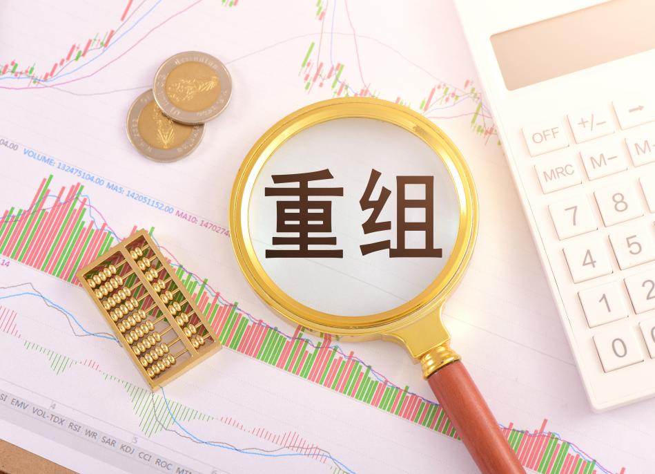 并购重组风险管理(企业并购重组风险案例)淄博市