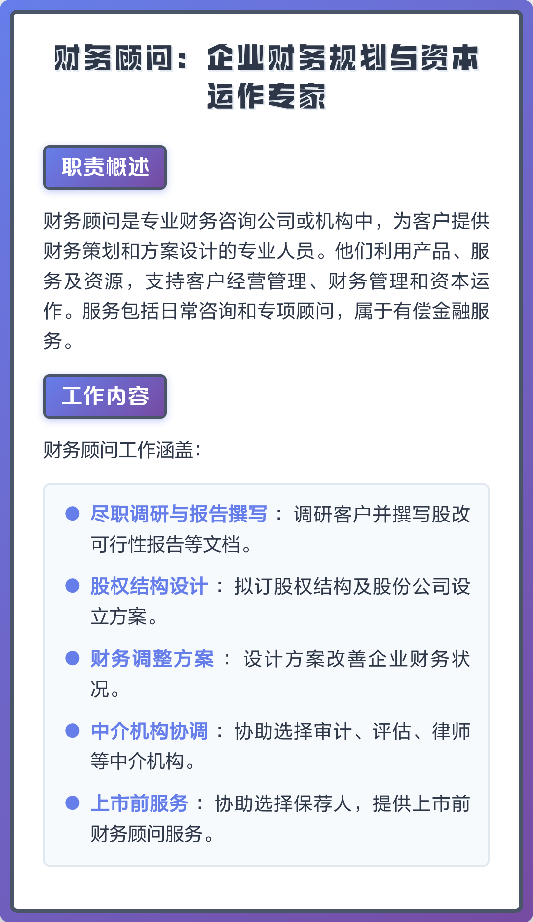 资本运作顾问服务(资本运作顾问服务岗位职责)淄博市