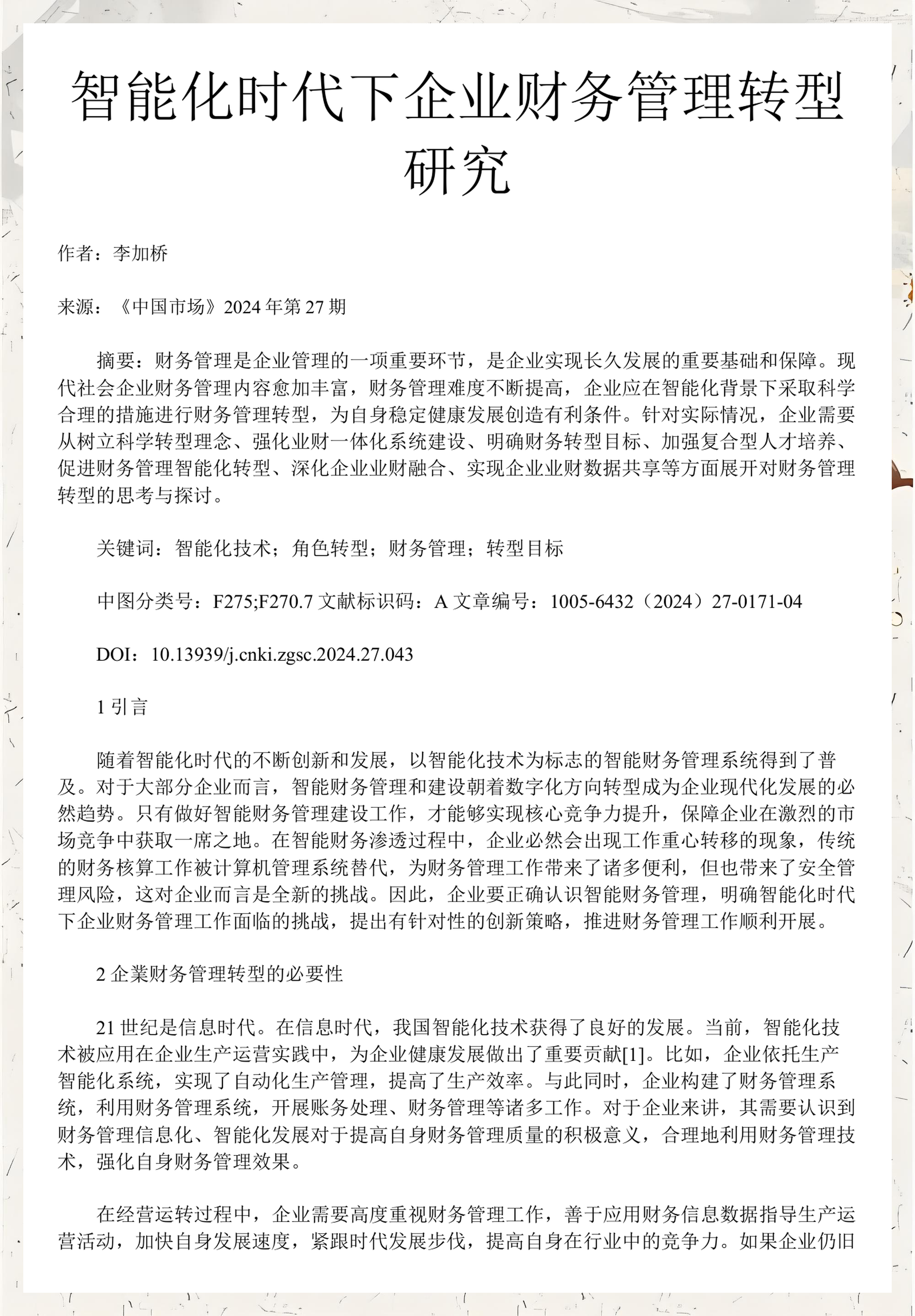 企业研究财务规范(研究企业财务活动有什么意义)淄博市