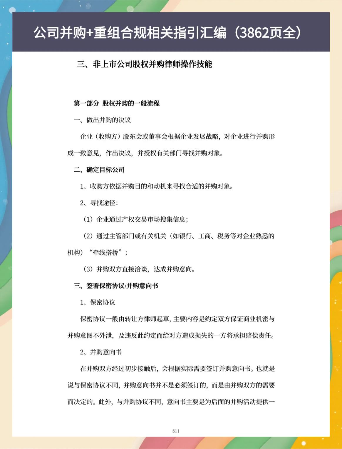 并购重组法律合规(并购重组流程详解)淄博市