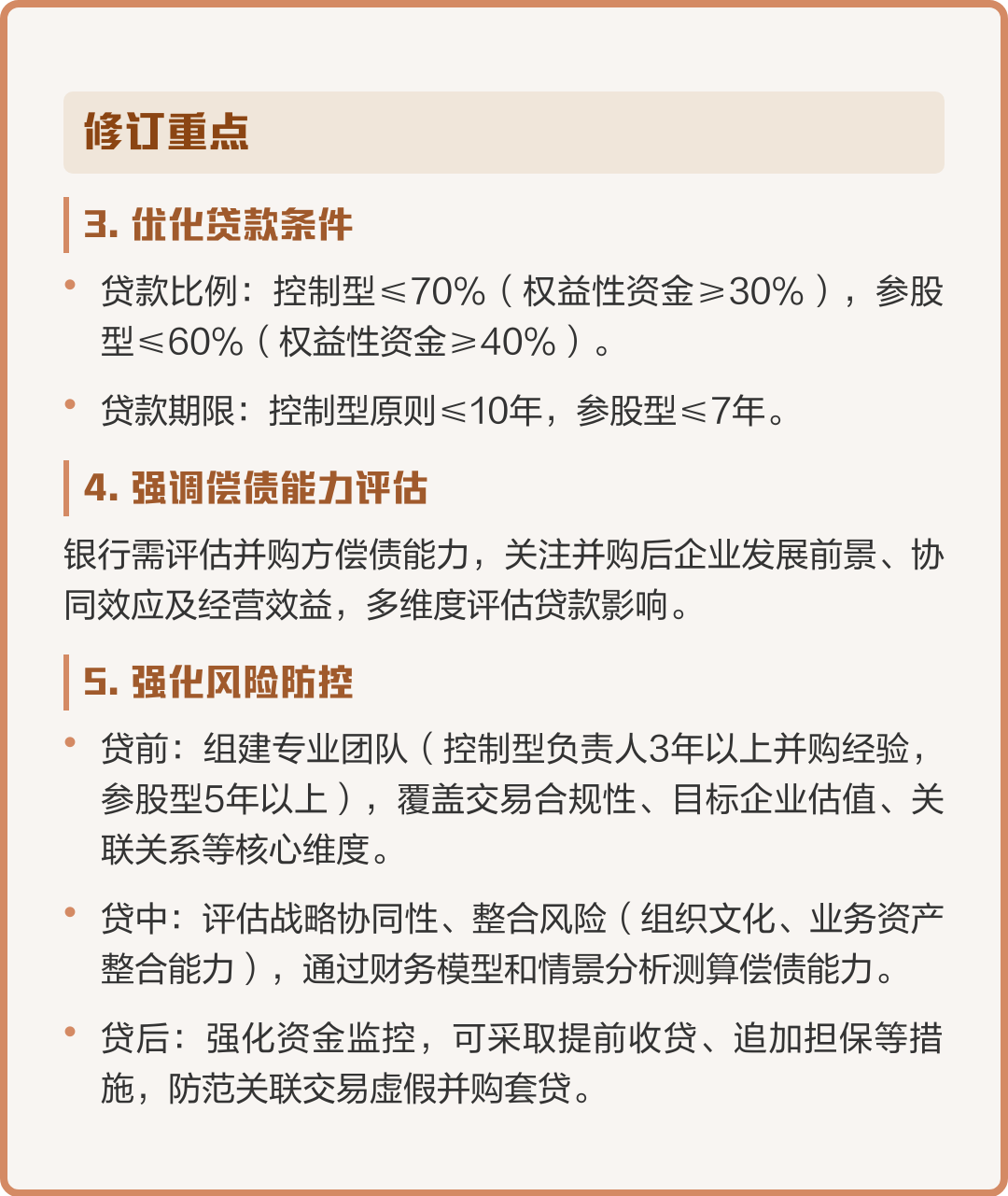 并购新规政策解读(并购新规政策解读心得体会)淄博市