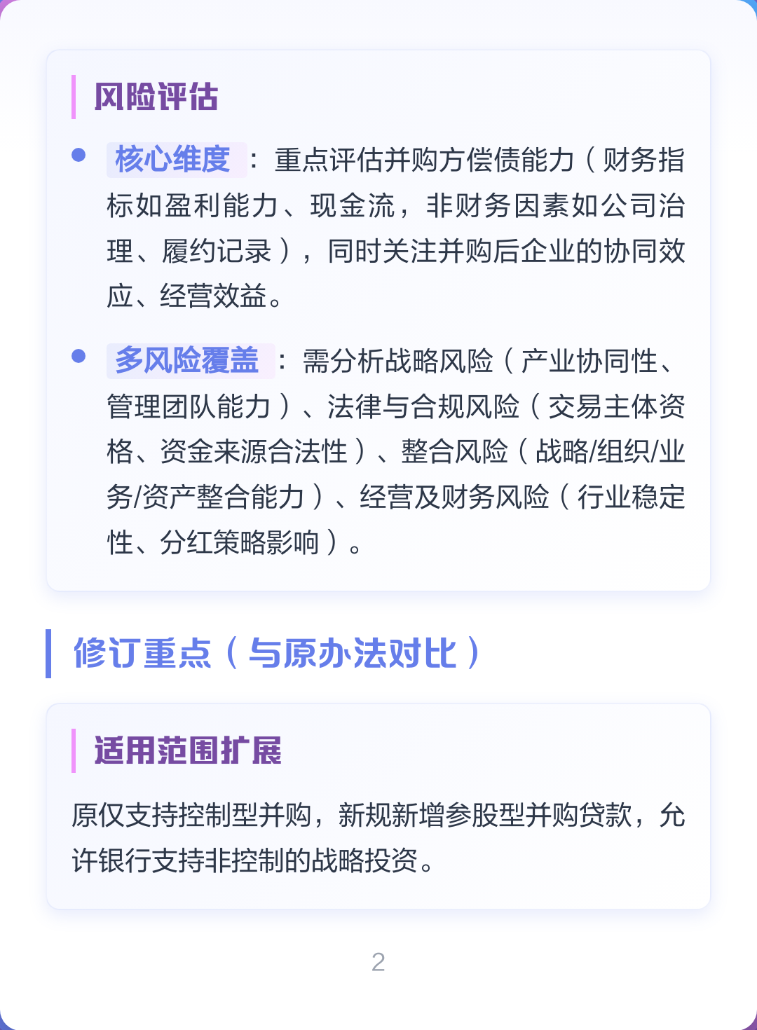 并购新规政策解读(并购新规政策解读心得体会)淄博市