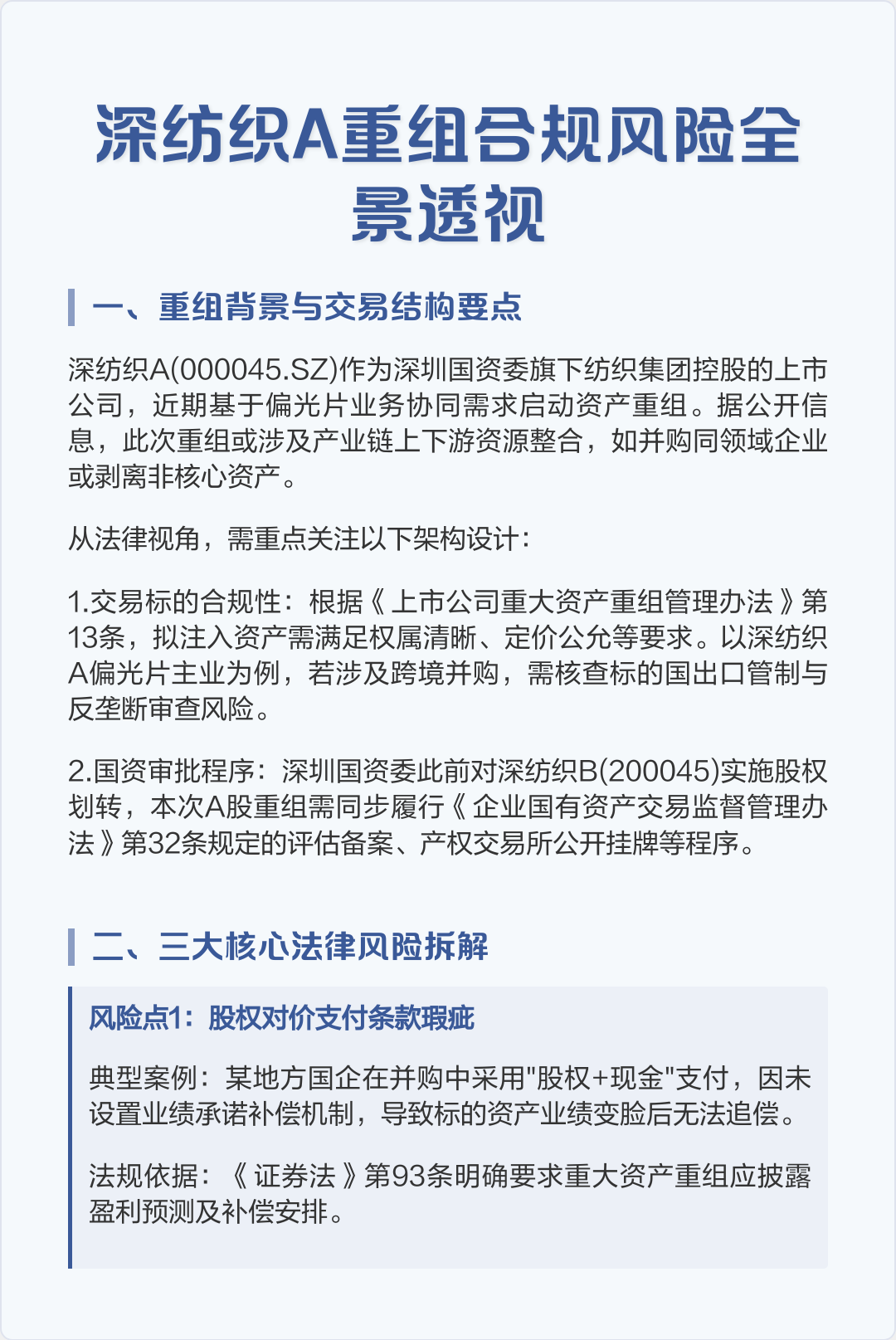 跨境并购合规咨询(跨境并购风险防控法律实务)淄博市